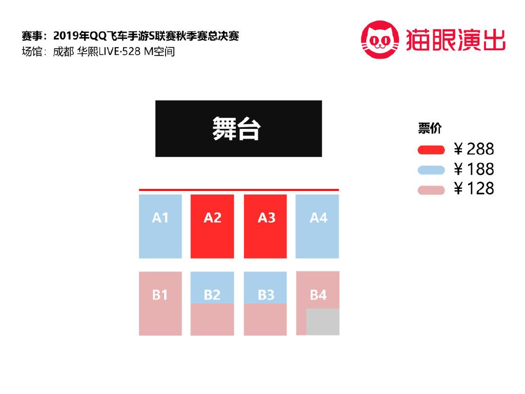 2023总决赛门票开售时间,总决赛门票1688