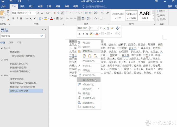 每天学点办公office技巧,如何学好office高效办公