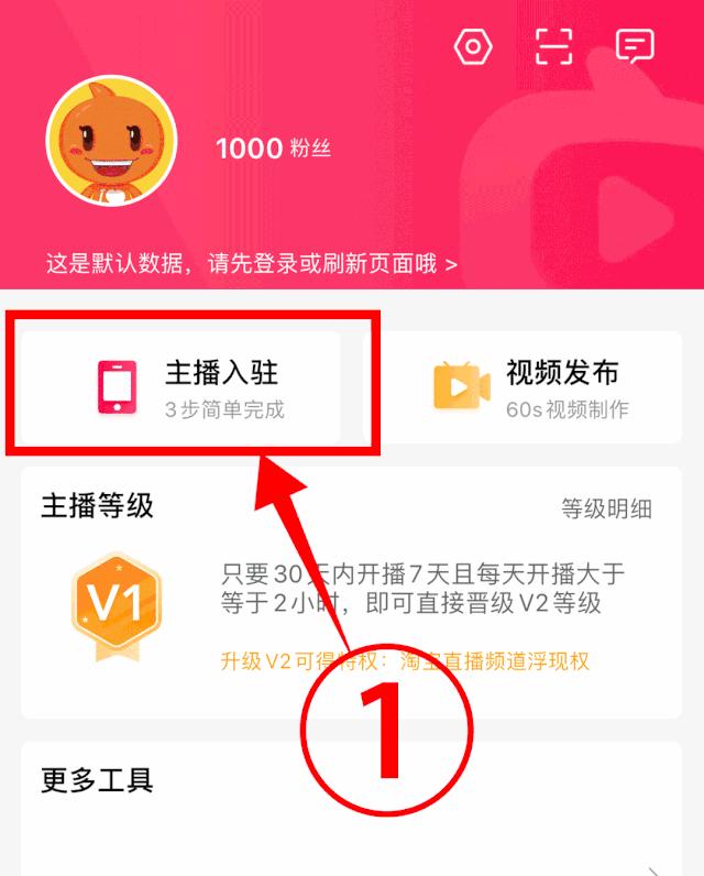 如何开通淘宝直播攻略,如何开通淘宝直播全攻略