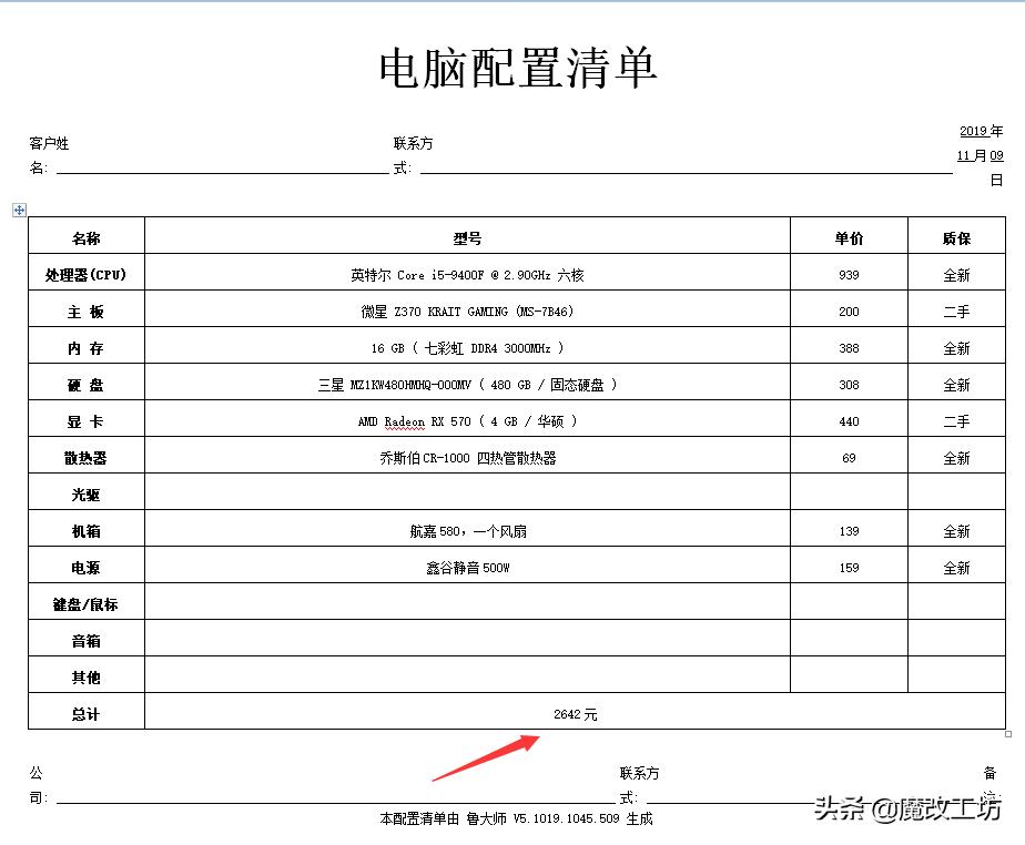 2000多的配置跑分33万？双十一粉丝装机模范，怒怼淘宝悟空问答
