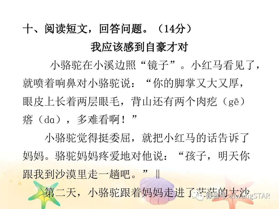 人教版四年级下语文期中测试卷doc,四年级语文期中试卷2020年人教版