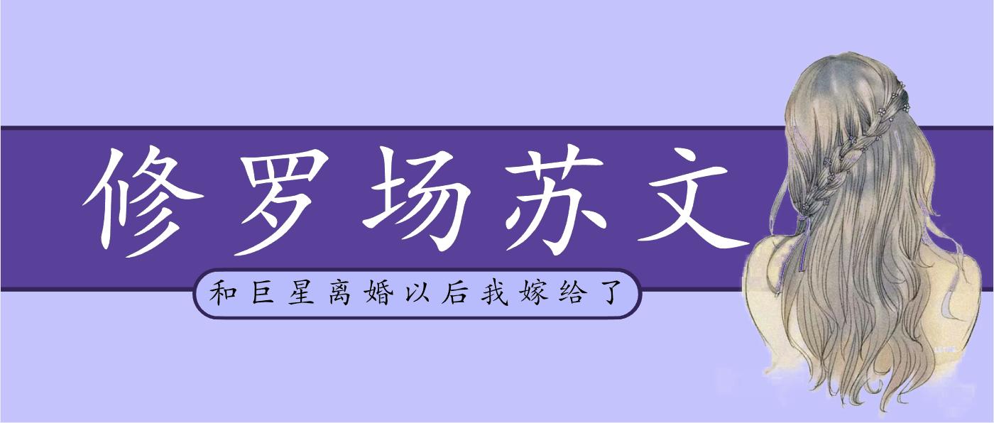淇綏鍦鸿嫃绯诲コ涓绘枃鎺ㄨ崘,淇綏鍦鸿嫃绯诲コ涓绘枃鎺ㄨ崘瀹岀粨