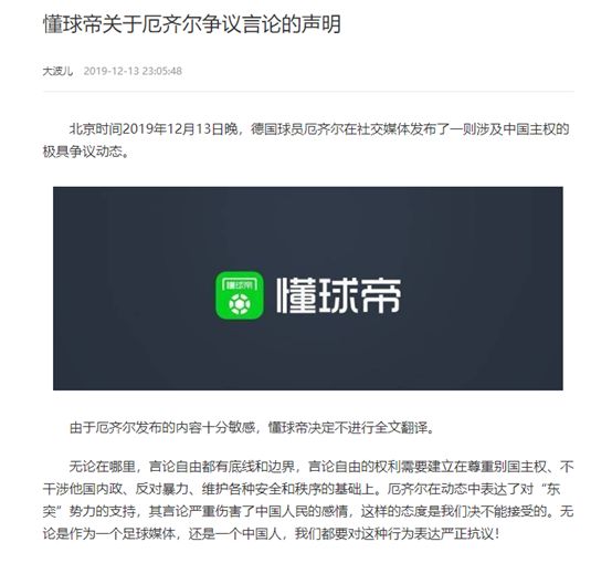 阿森纳回应厄齐尔不当言论,厄齐尔阿森纳声明