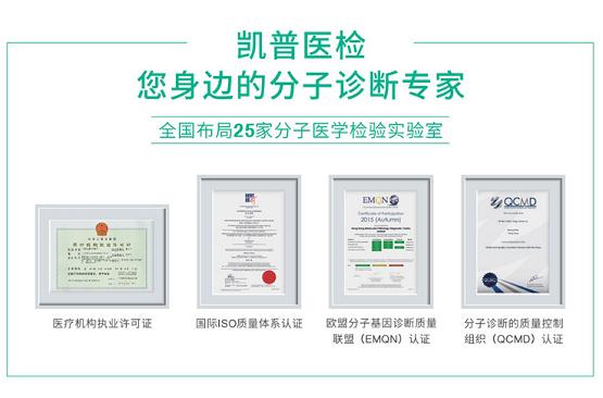 凯普医学检测,凯普医学检验所官方网站