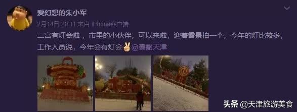 天津滨海新区元宵节灯会在哪,天津元宵节灯会哪里最好玩