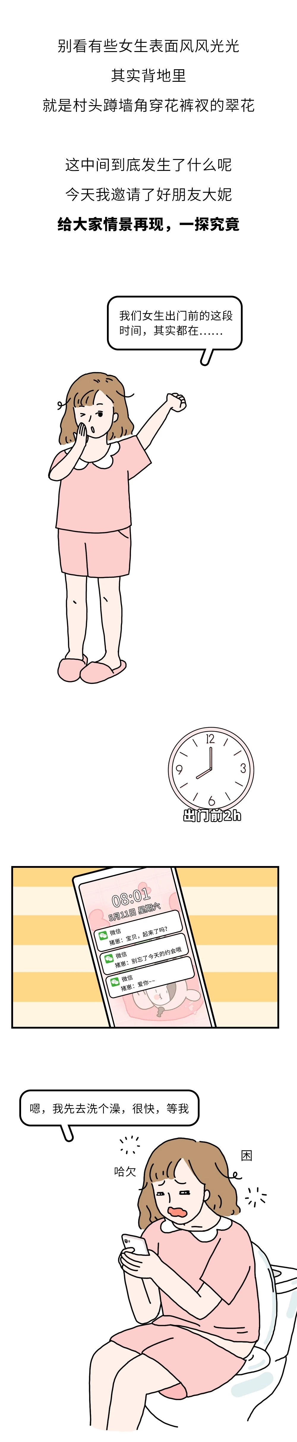 女生为啥总是迟到,女生约会一般会因为什么迟到