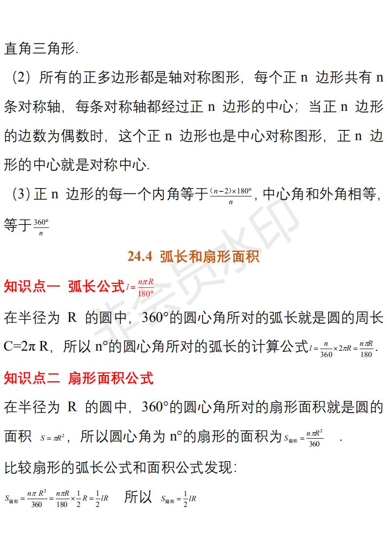 九年级数学上册知识点整理,九年级上册数学知识要点归纳