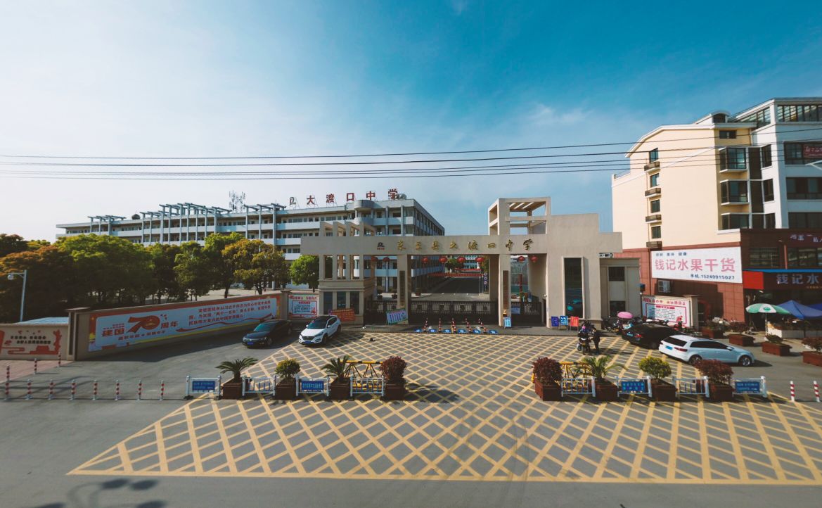 大渡口中学：池州市德育示范学校创建活动风正一帆悬