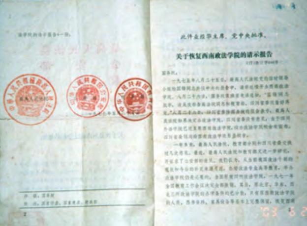 高考志愿@西南政法大学王牌专业之法学专业