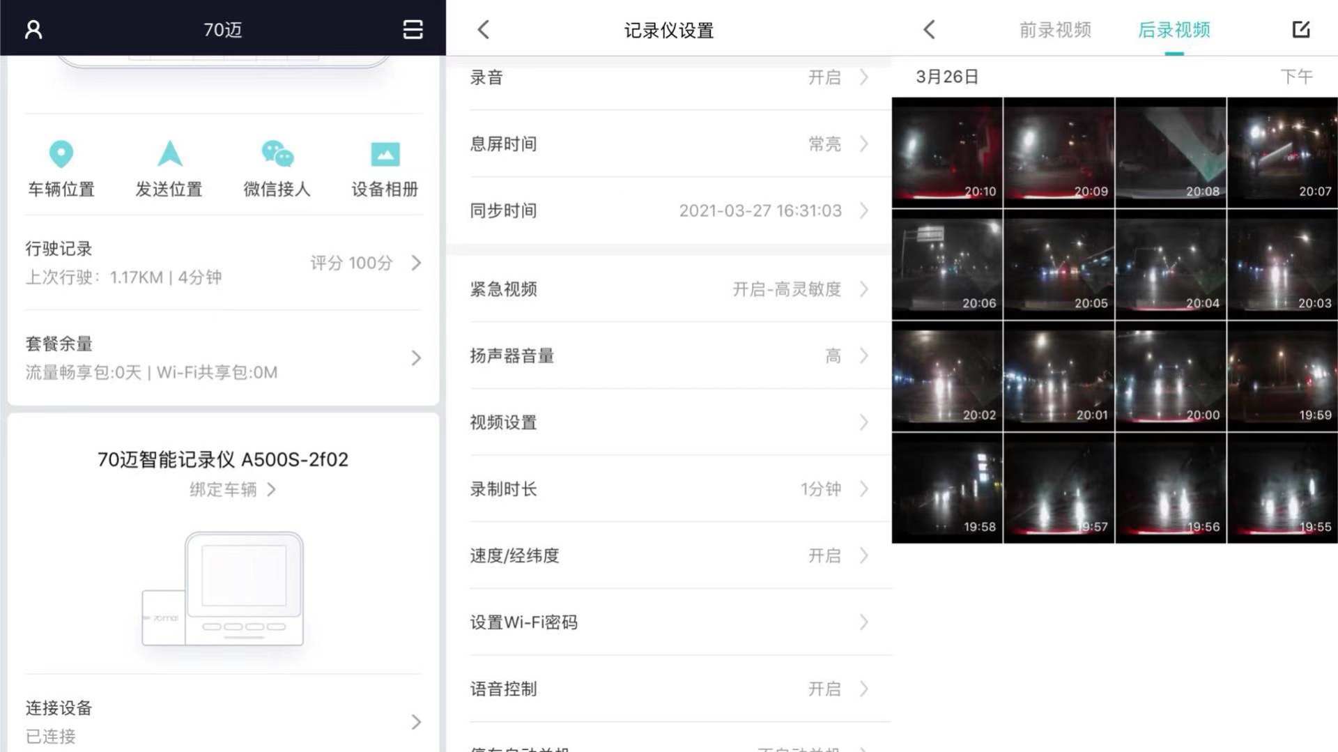 行车记录仪小米70迈a500s,小米70迈行车记录仪使用教程
