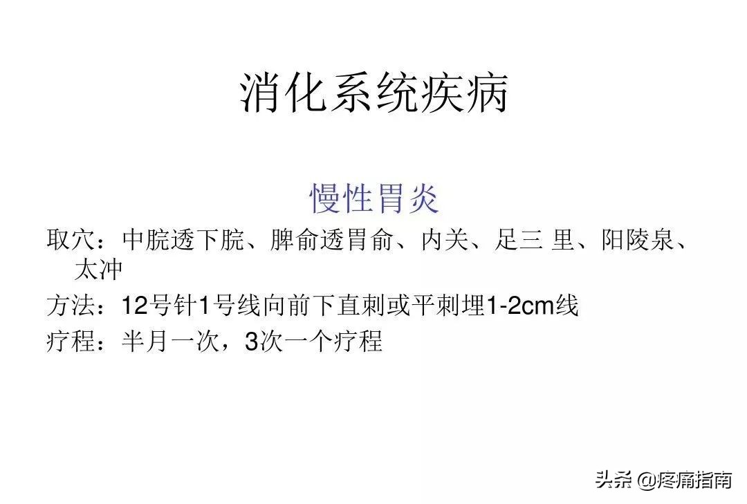 穴位埋线治疗最好方法,常见病的穴位治疗视频