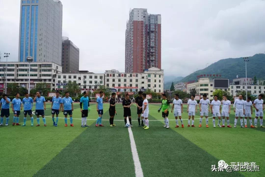 2019年陕西省群众足球乙级联赛平利赛区鸣哨开赛！