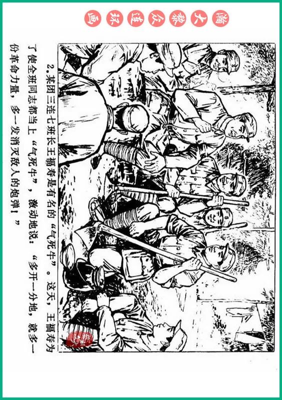 瀚大黎众抗日连环画,瀚大黎众解放战争经典连环画
