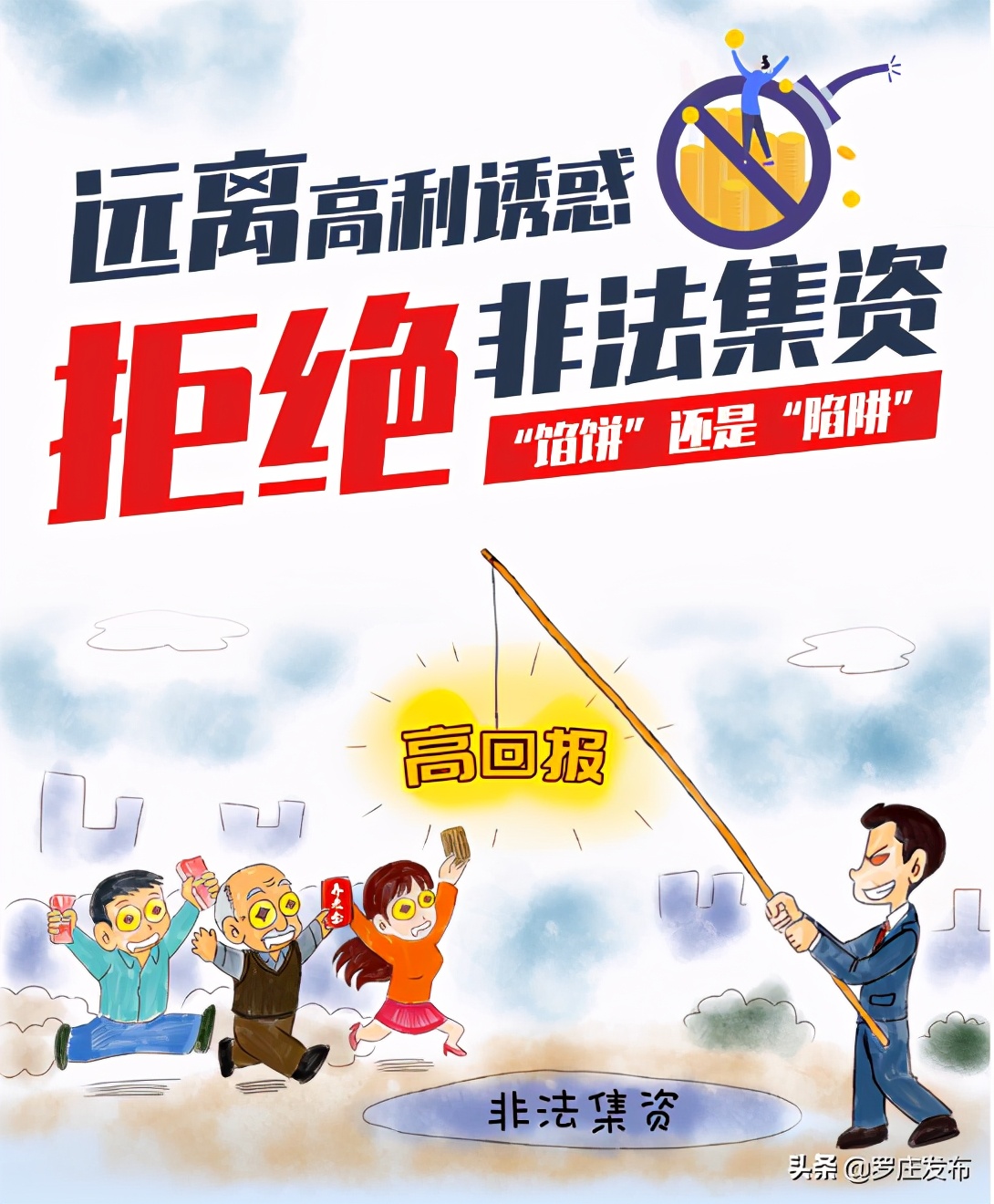 罗庄高都最新非法集资案,临沂罗庄非法集资多少