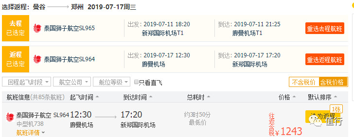 泰国国内航线,泰国普吉岛到日本东京