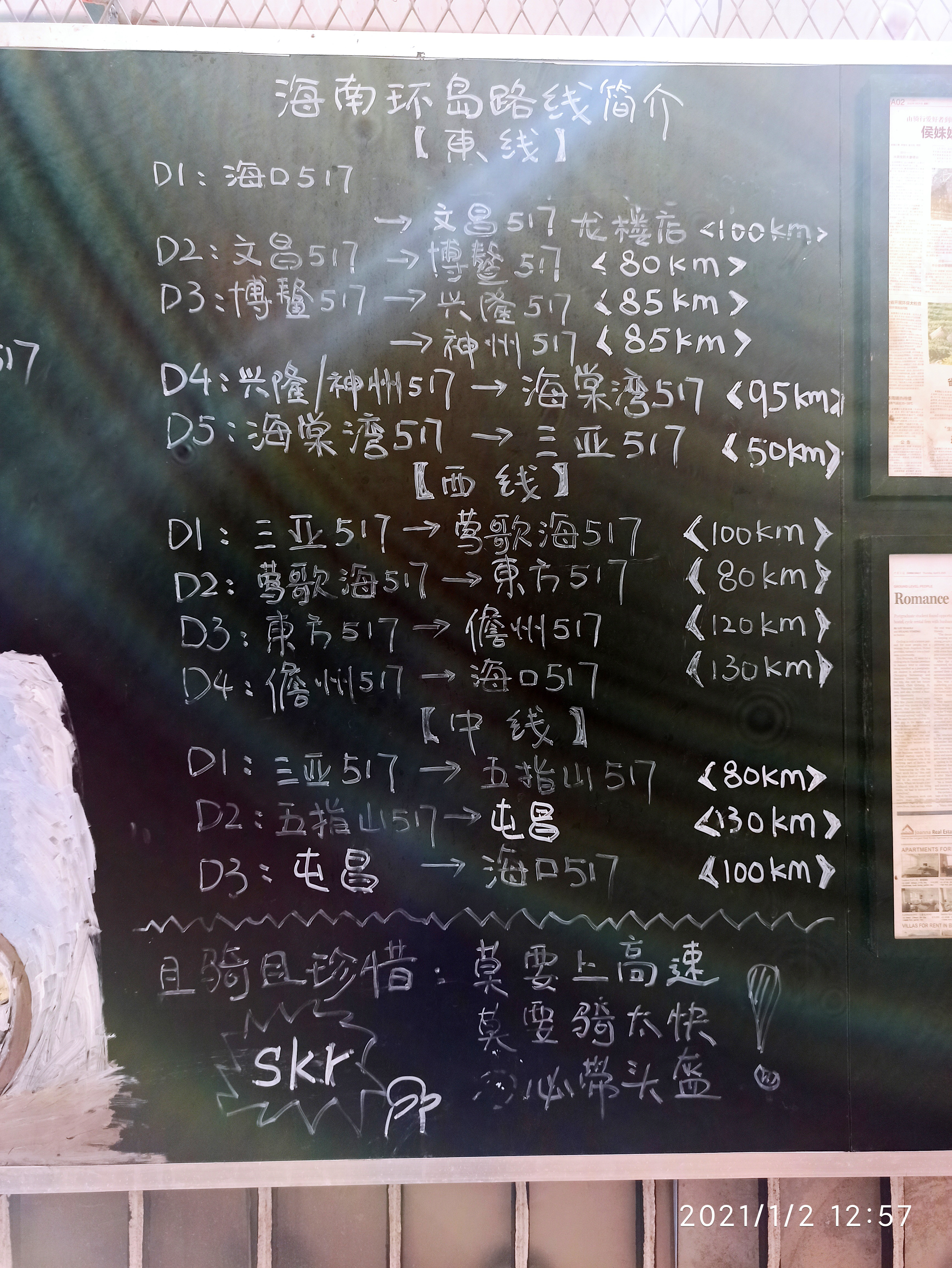 海南环岛骑行第二站,年前去海南环岛骑行