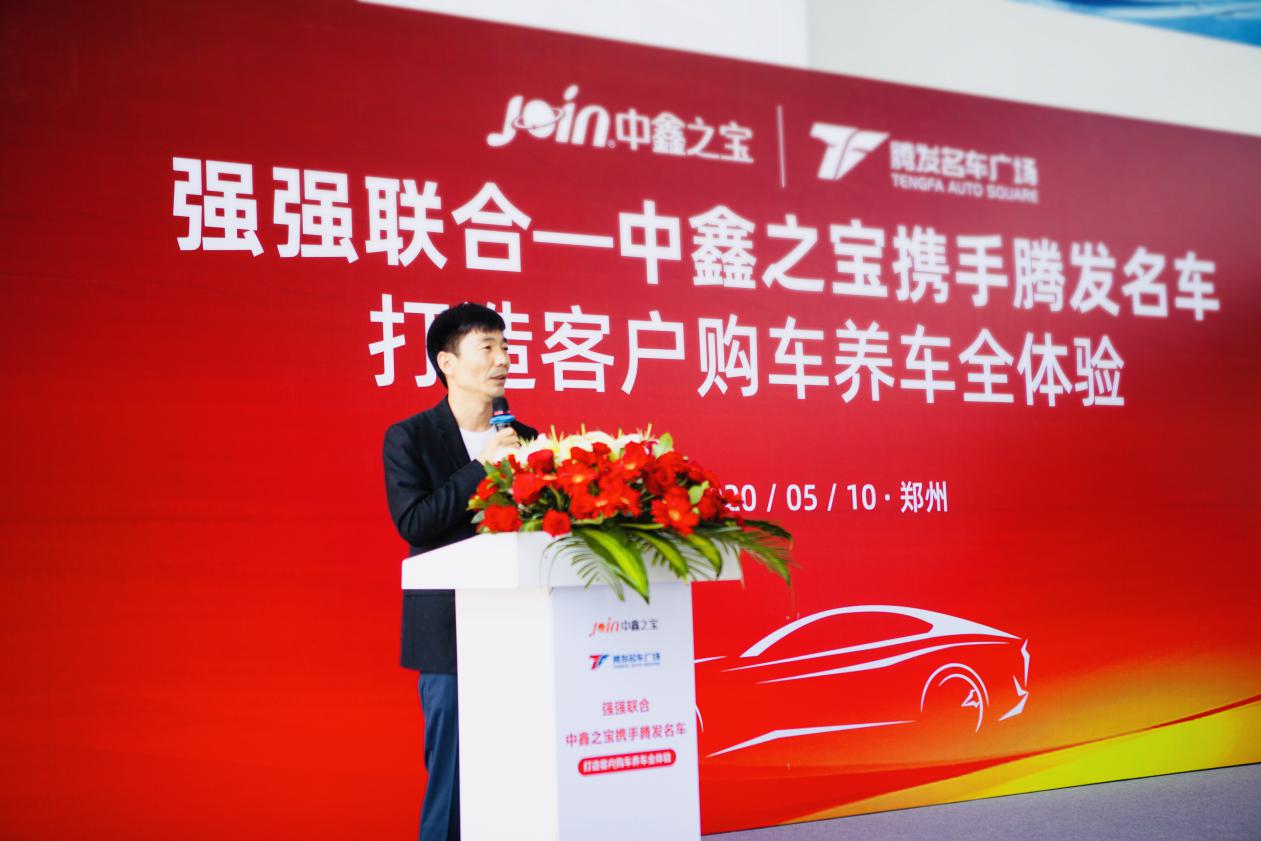 强强联合，腾发名车广场携手中鑫之宝打造客户购车养车全体验