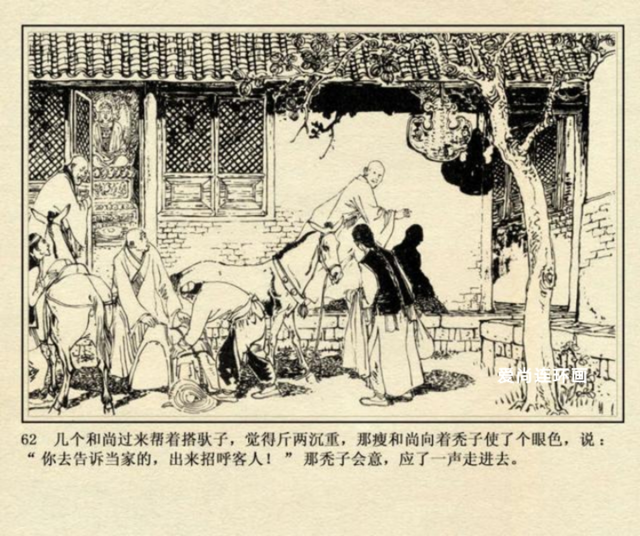 侠女十三妹连环画刘永凯绘02,侠女十三妹上海美术连环画