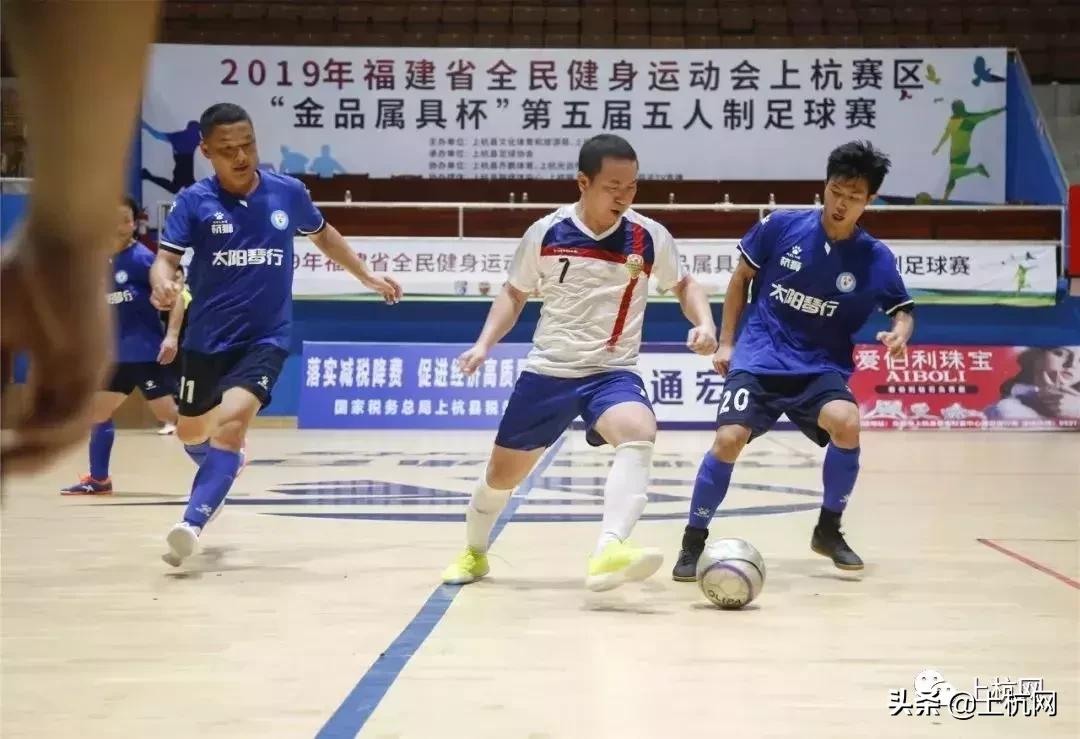 2020年上杭五人制足球比赛,酣畅淋漓比赛开始