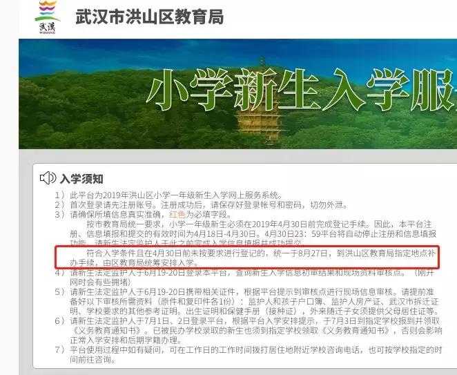 幼升小错过补录有补救吗,2020幼升小错过报名能不能补录