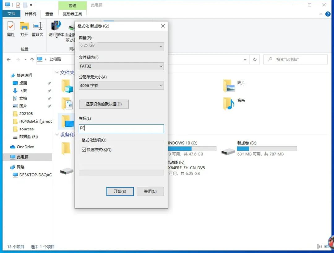 pe安装win11系统教程,pe装win11系统详细教程