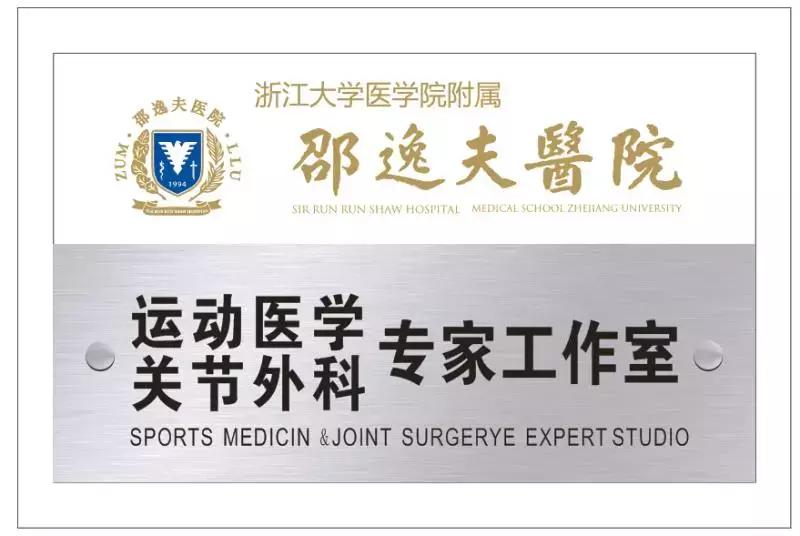 好消息!杭州邵逸夫医院专家1月12日-13日将在黄山新晨医院坐诊