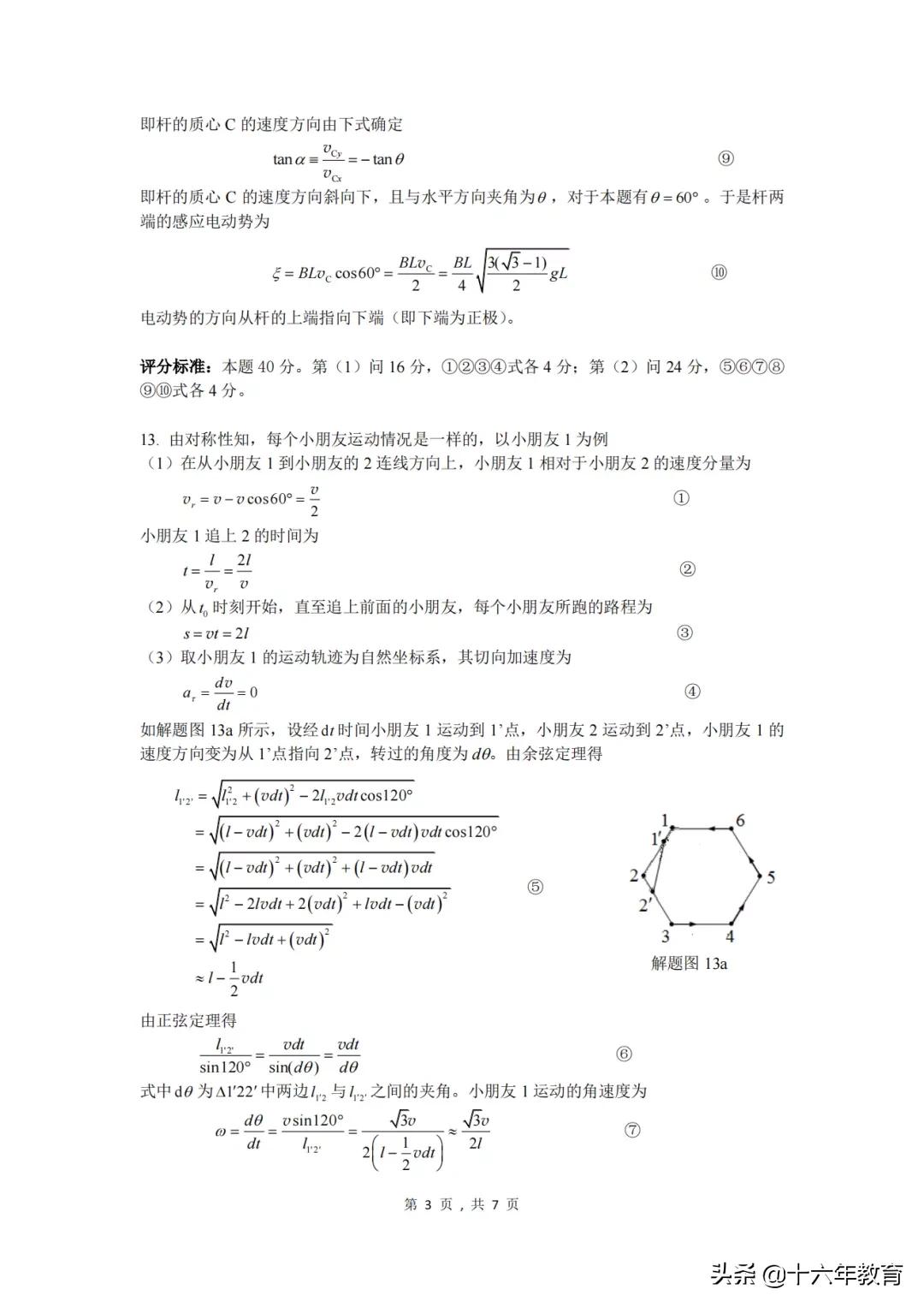 第39届全国中学生物理竞赛题讲解,2024全国中学生生物联赛初赛试题