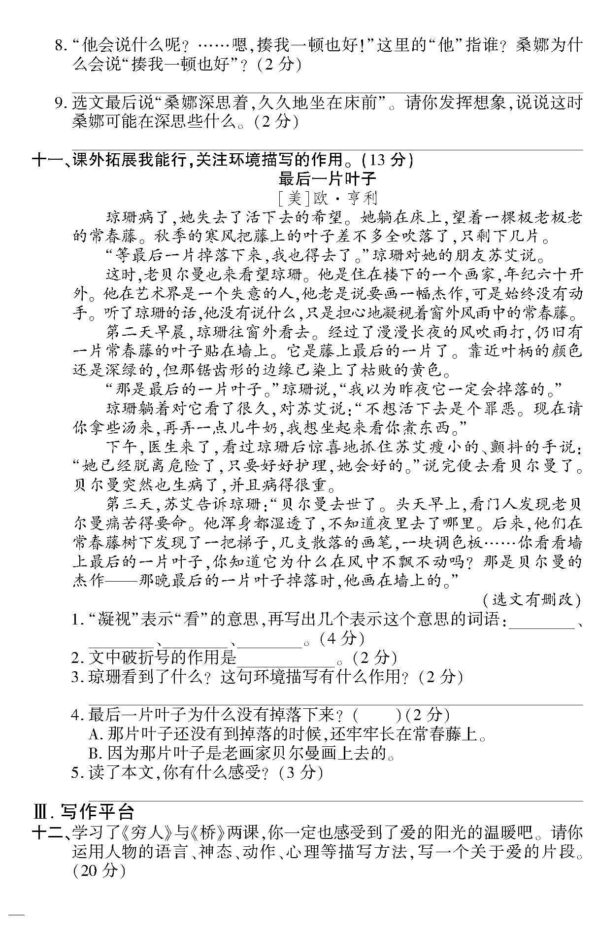 部编版六年级语文上册期中测试题,部编版六年级语文上册期中测试卷