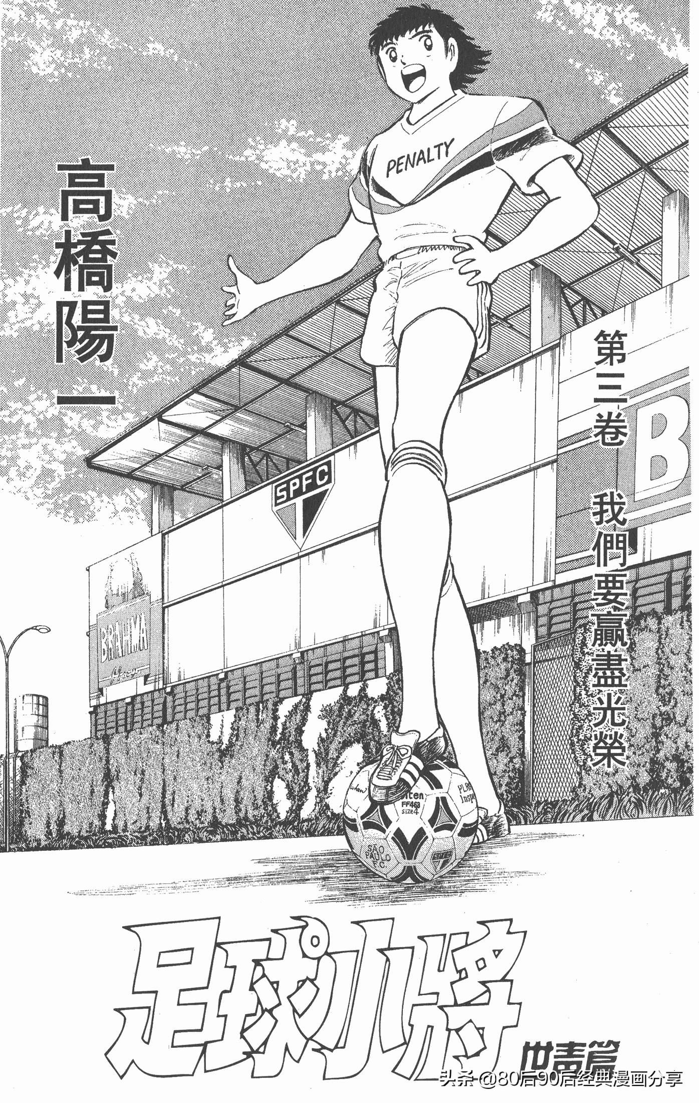 足球小将世青赛篇14,足球小将世青赛84集