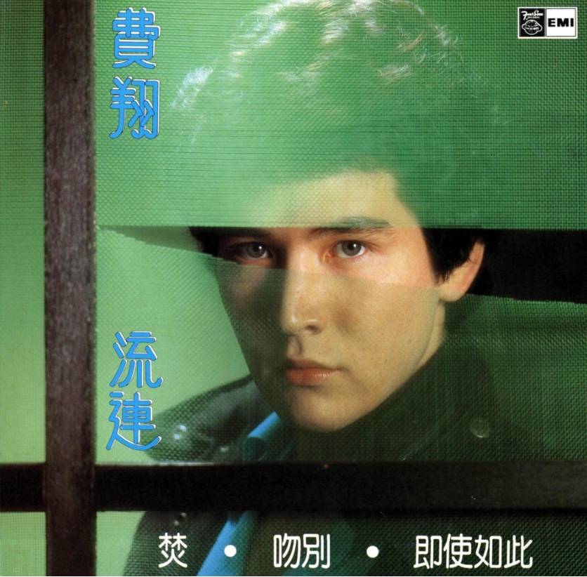 57岁费翔和母亲照片图文,费翔梦里的照片