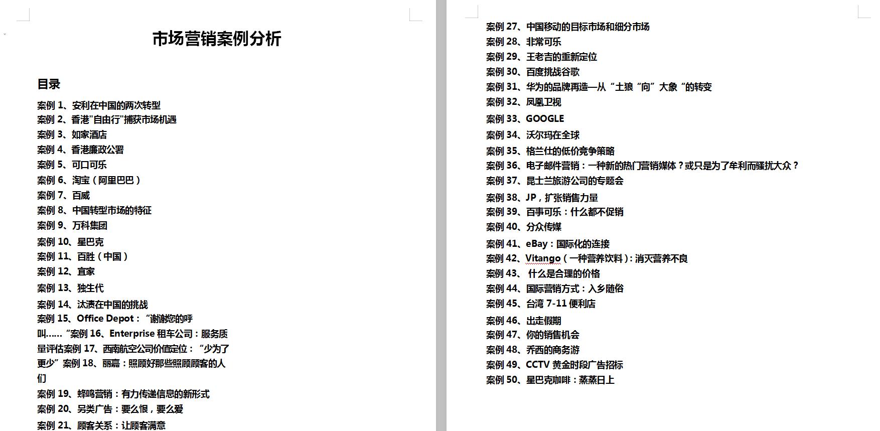 市场营销方面的经验启示,市场营销成功案例小故事