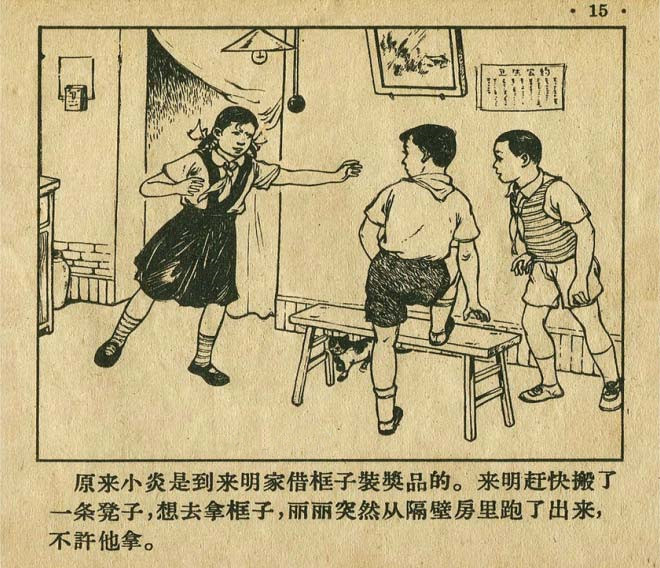 连环画手绘踢球,八十年代足球连环画