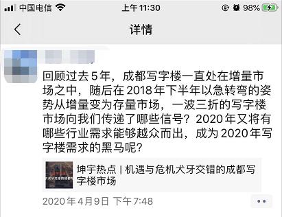 坤宇热点|地产人的朋友圈应该怎么发?