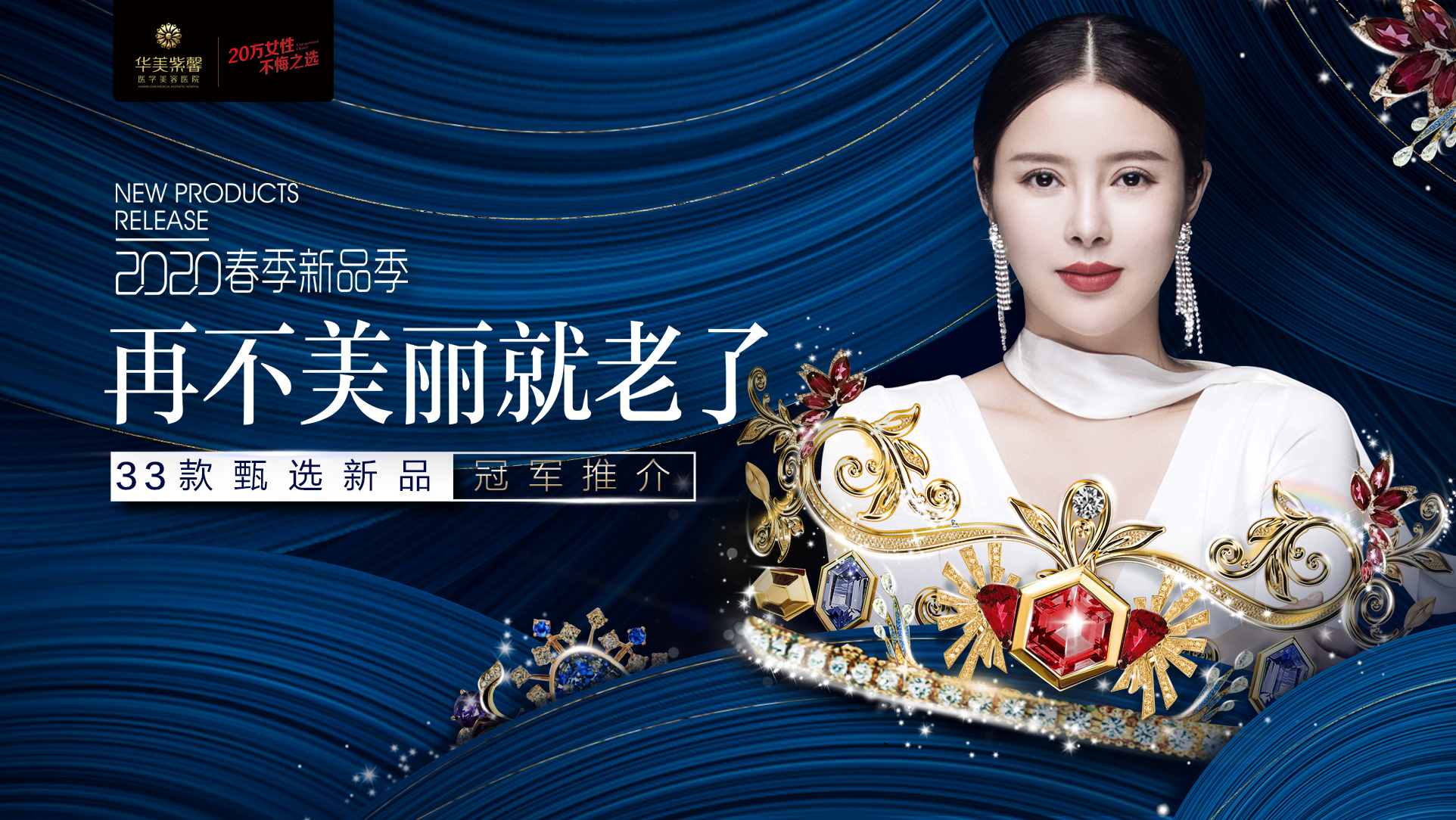 华美紫馨新品发布,华美紫馨怎么样