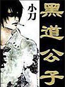 黑道十大巅峰网络小说排行榜多部作品被翻拍,有你喜欢的吗