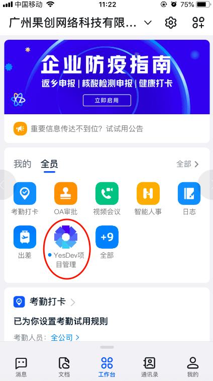 手机版钉钉怎么添加员工,钉钉如何建立企业使用教程