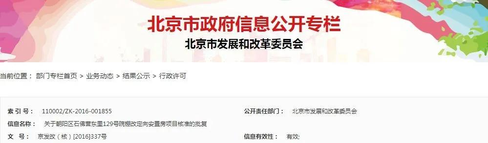 石佛营东里129号院棚改,石佛营129号安置房房价