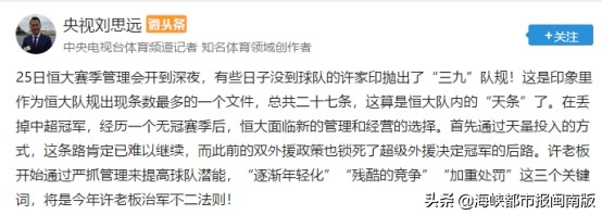 许家印对恒大足球的看法,许家印有多狠