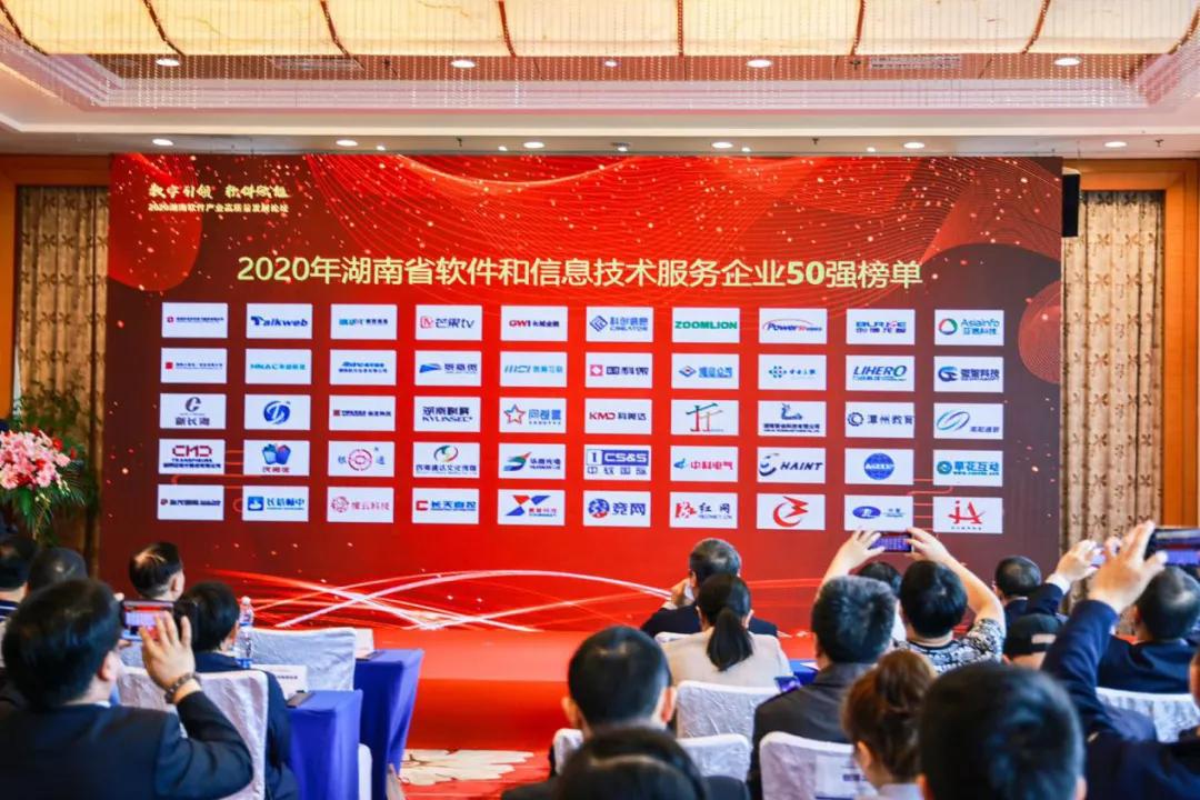 潭州教育荣获2020年湖南省软件和信息技术服务企业50强