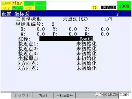 fanuc机器人工具坐标系偏移的设定,fanuc机器人怎么检验工具坐标系