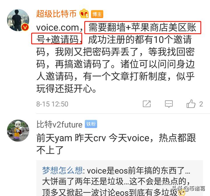 BM喊话EOS是为DEFI而生的，VOICE注册的注意事项及解决方案