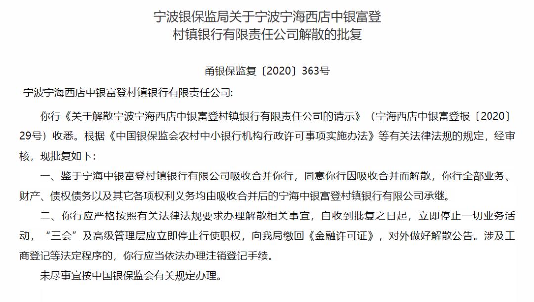两村镇银行解散获批存款怎么办,两家村镇银行进入破产程序