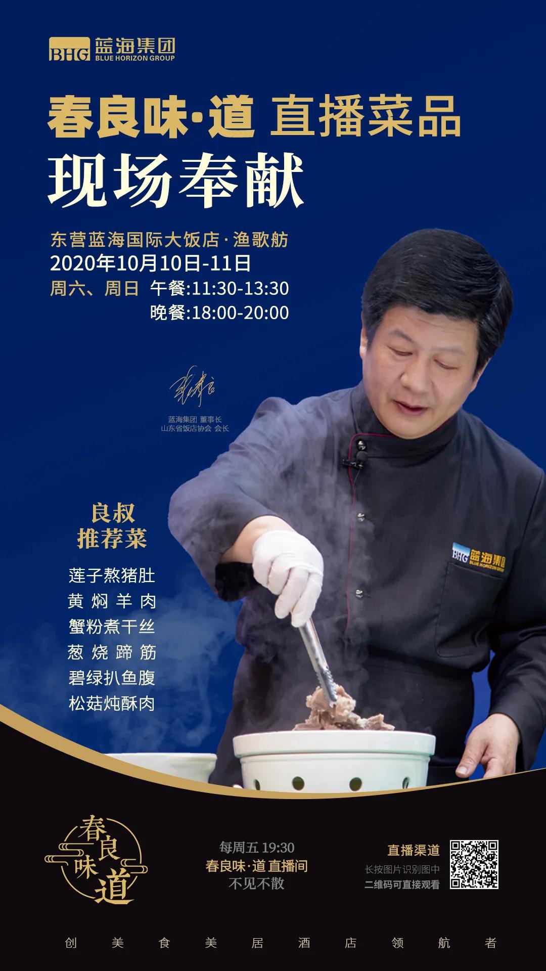 春良味道直播完整版,春良味道在哪个平台直播