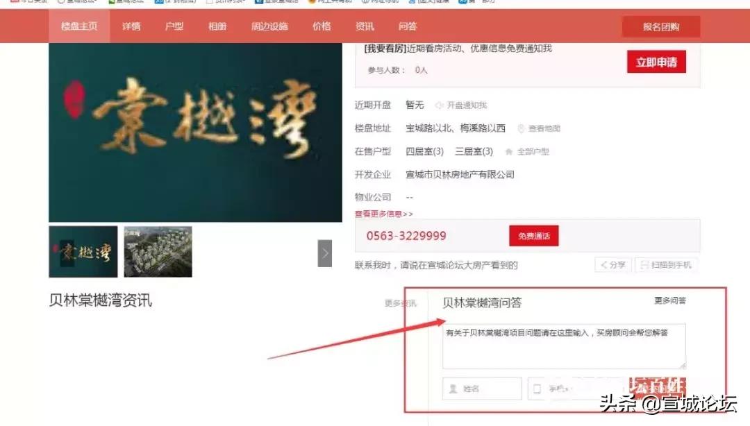 「参与有礼」宣城论坛大房产免费送电影票、金豆，论坛T恤衫...