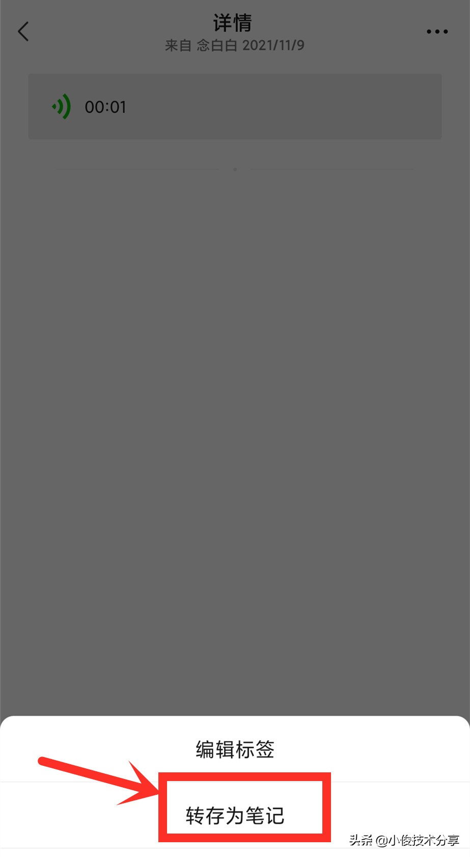 微信语音变文字怎么转发给别人,微信语音如何转发给好友视频教程