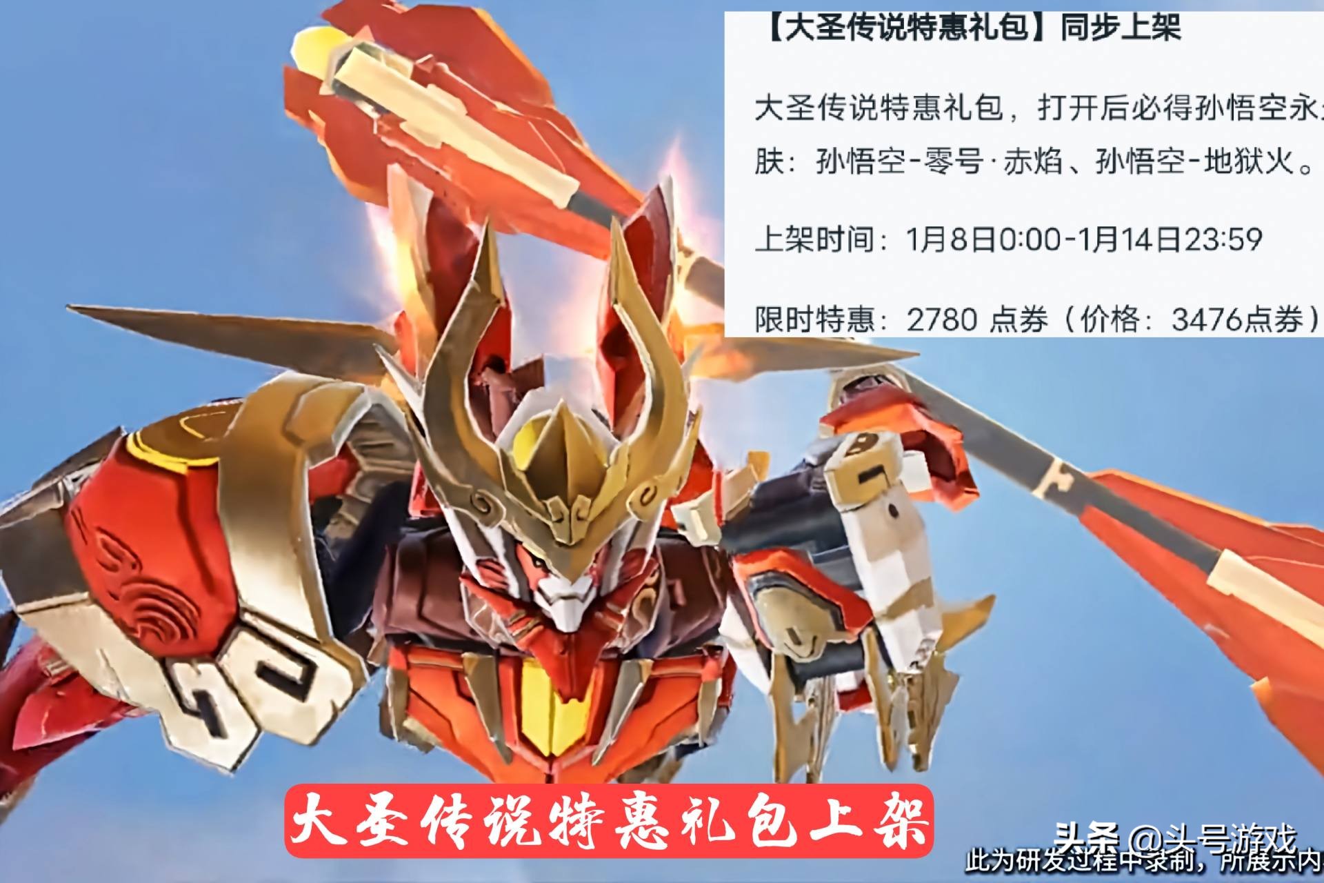 8号赤焰皮肤突袭，充值活动上线，天美一个做法，白嫖星传说没了