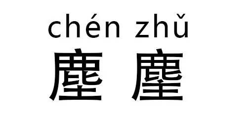 读对这些“字”，为啥就这么难难难难难？