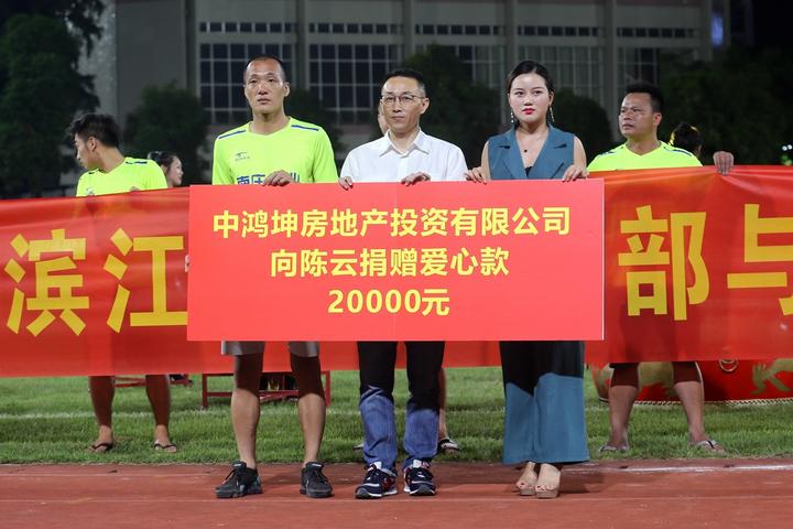 2024年南宁市公益足球邀请赛,为白血病患者捐款活动