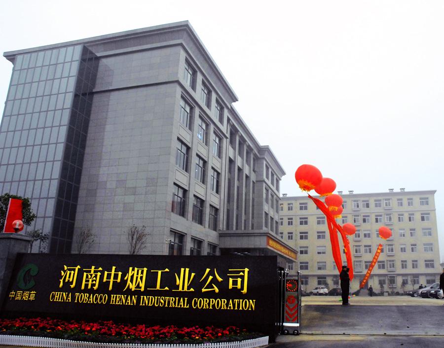 河南中烟卷烟厂分布,河南中烟工业有限公司几个卷烟厂