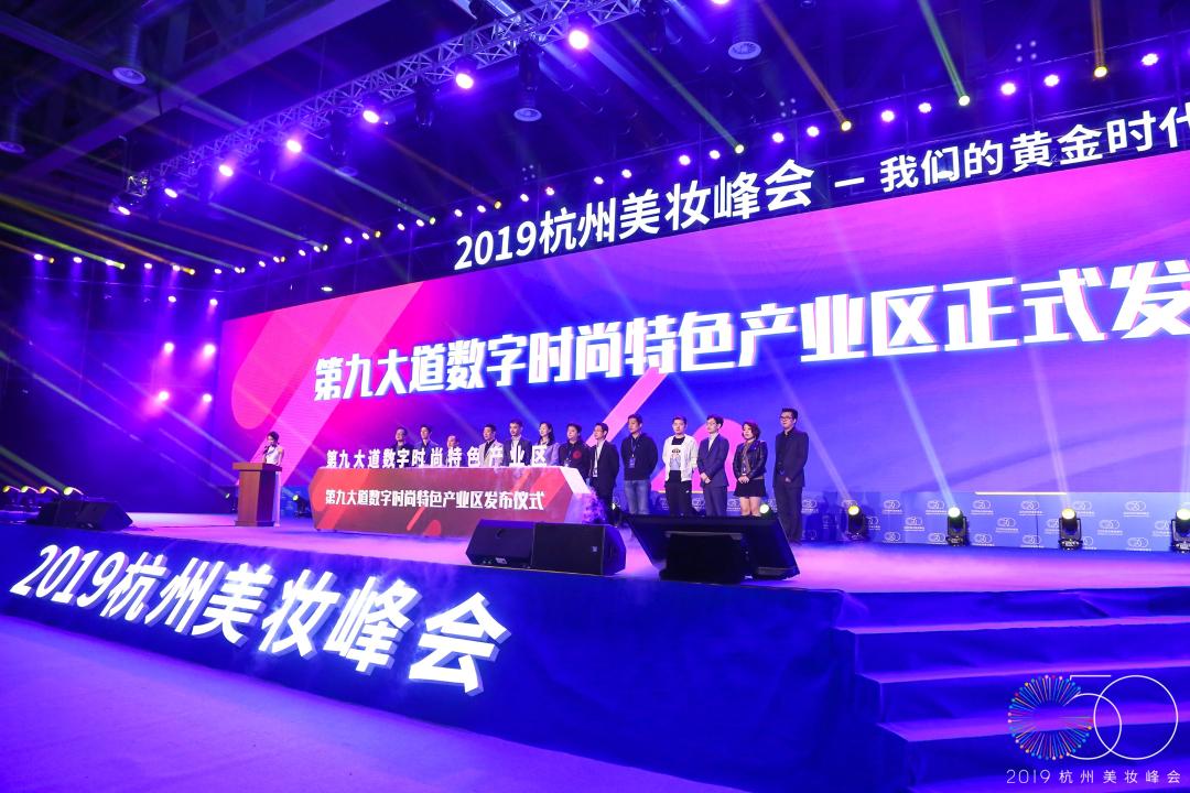 2021年美妆行业趋势洞察报告,首届2019杭州美妆峰会